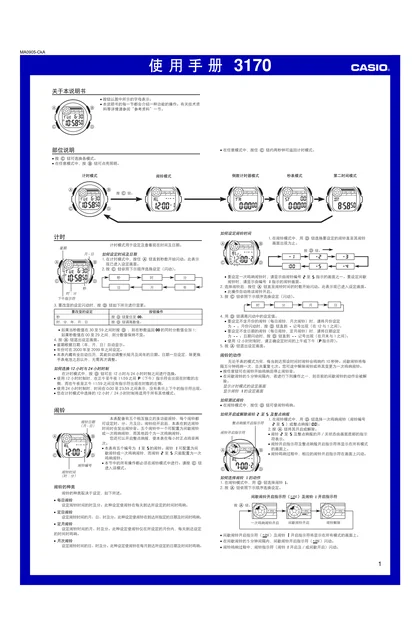 casio 卡西欧 3170